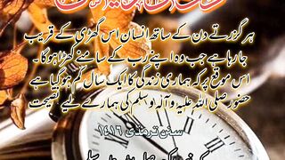 Naya Saal aur hamari Zindagi | Hadees Shareef @Almaahi