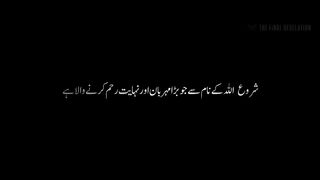 Surah Rahman full with Urdu translation