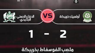 نتائج مباريات اليوم لكأس العرش المغربي 29/03/2024