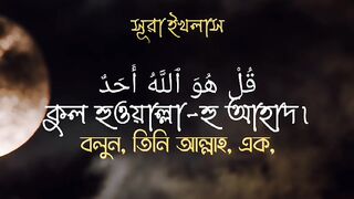 সূরা এখলাছ