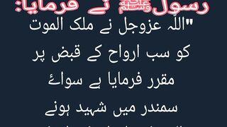 Samundar me shaheed hone wale ki rooh