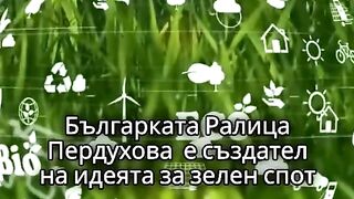 ЗЕЛЕН СПОТ BTC ETF  С БЪЛГАРСКИ КОРЕНИ