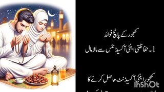 کھجور کھانے کے فائدے|Benefits of eating dates