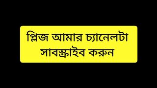 প্লিজ চ্যানেলটা সাবস্ক্রাইব করুন