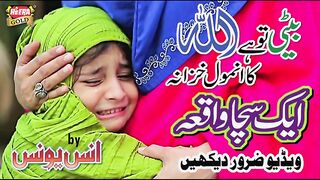 Anas Younus,Beti Toh Hai Allah Ka