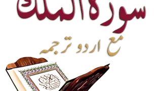 Surah mulk