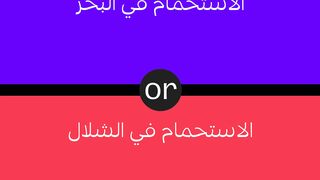 سلسله هل تفضل1