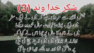Shukar e khudawand (3) | شکر خداوند
