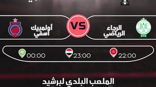 مباريات كأس العرش المغربي 30/03/2024