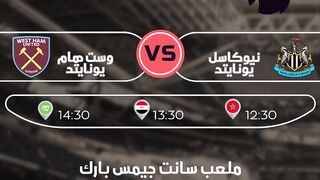 مباريات الدوري الإنجليزي الممتاز 30/03/2024