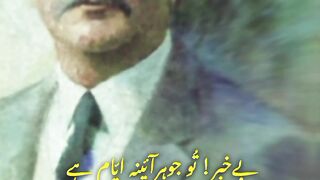 شاعر مشرق علامہ محمد اقبال رحمۃ اللہ