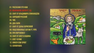 Ezhemesyachnye - PHALI OF THE LORD (Full Album, Russian underground, 2022)