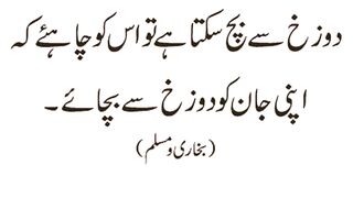 Farman E Hazrat Muhammad Saw in Urdu Hadees status Hadees nabvi Saw Hadees Sharif Hadees status Hadees Urdu
