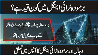 The Mystery of The Bermuda Triangle - Does Dajjal live in Bermuda Triangle In Urdu Hindi(720P_HD)