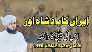 iran k badshah aur beti ka waqia - ajmal raza qadri best bayan