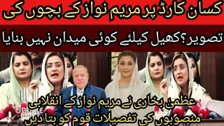 Picture of Nawaz Sharif and Maryam Nawaz children on Kisan card?... Uzma Bukhari reminded the opposition leader of times.