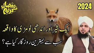 Aik sher aur lomari ka waqia Peer Ajmal Raza Qadri new bayan 2024 | Pir Ajmal best bayan