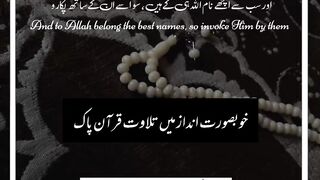 Recitation of the Holy Quran in a beautiful way