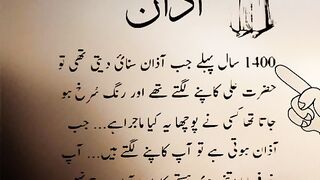 Azan ki fazilat