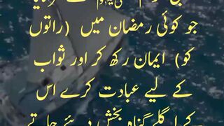Hadith 37 || Ramzan me Rat ko Ebadat krna || #hadees