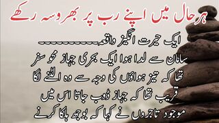 Har Hal me Allah pr brosa rakke  | ہرحال میں اللہ پر بھروسہ رکھے