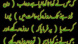 روزے کا بیان