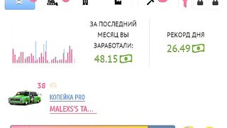 Мои заработок
