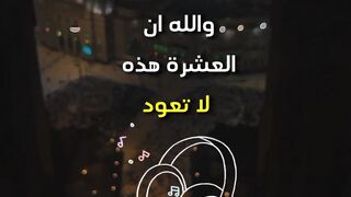 العشر الاو اخر من رمضان كريم.. الشيخ سعدالعتيق #سعد_العتيق #رمضان