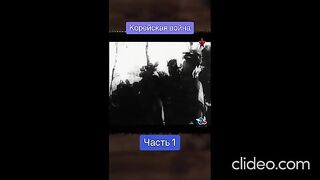 КОРЕЙСКАТА ВОЙНА
