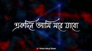 এক দিন আমি মরে যাবো sad video