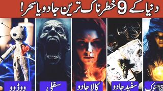 The 9 Most Dangerous and Lethal Magicsin The World (Hindi & Urdu)