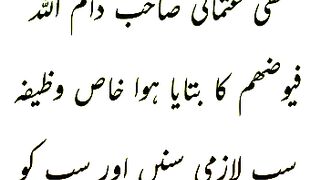 وظیفہ رمضان کریم 2024