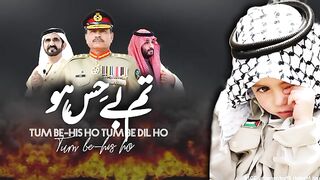 تم بے حِس ہو۔ You Are Heartless