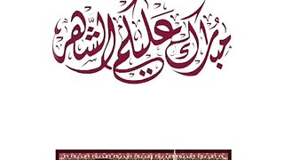 مرحبا رمضان کریم 2024#$&%