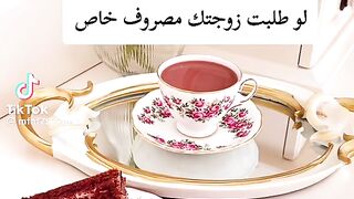 مصروف خاص الزوجة