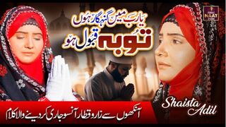 Toba Qabool Ho Meri by Shaista Adil | The Door Of