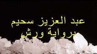 sourat al fatiha/سورة الفاتحة