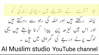 Quran ka Tarjuma Kuchh aayato mein