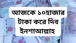 টাকা ইনকাম