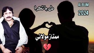 ????dil ja tukra By Mumtaz Molai new song 2022 #mumtazmolai