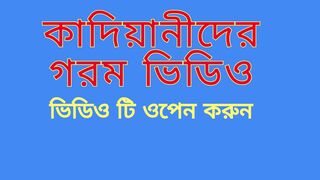 কাদিয়ানীদের জন্য বুলেটিন