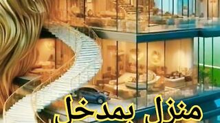 منزل بمدخل أسد