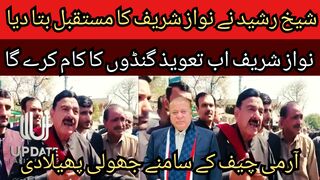 Sheikh Rasheed told the future of Nawaz Sharif... My silence will bring color... Nawaz Sharif will now act as a talisman gangster..