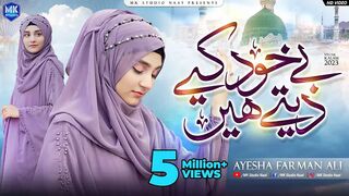 Be_khud_kiye_dete_hain____New_Naat_Sharif____Ayesha_Farman_Al