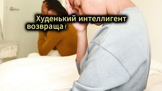 А ЖЕНА В ПОСТЕЛИ С ЛЮБОВНИКОМ