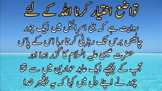 Tawazu akhtyar Karna Allah k lye |تواضع اختیار کر نااللہ کے لیے