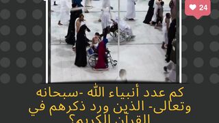 اسئله عن الانبياء