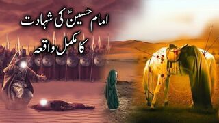 #Dastany karbla #Waqia karbla