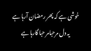 Ramzan aya gaya ramzan mubarak