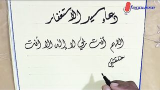 دعاء سيد الاستغفار